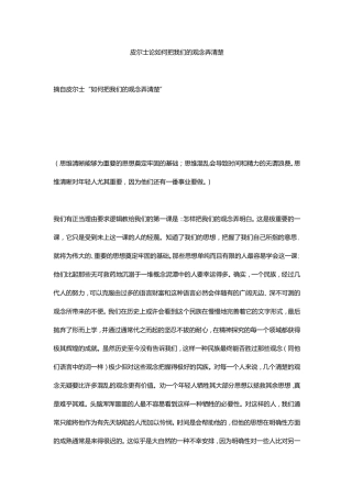 论如何把我们的观念弄清楚