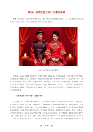 探秘：新婚之夜正确行房事的步骤