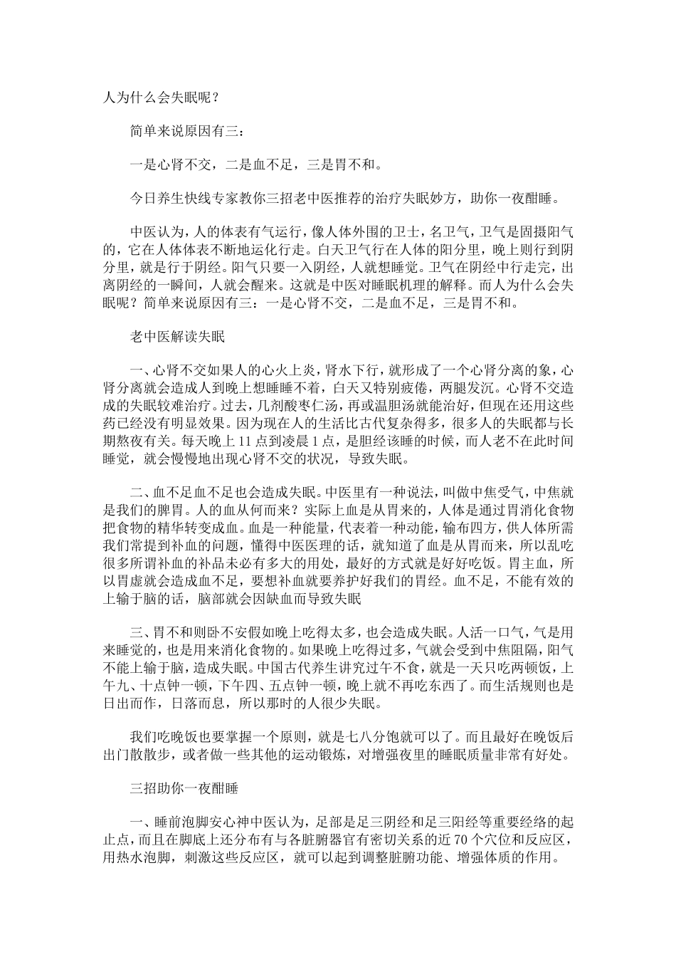 人为什么会失眠呢？_第1页
