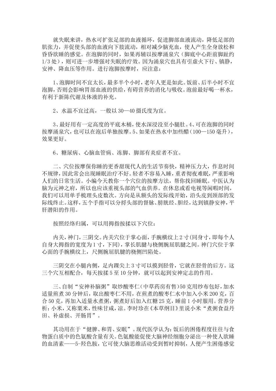 人为什么会失眠呢？_第2页