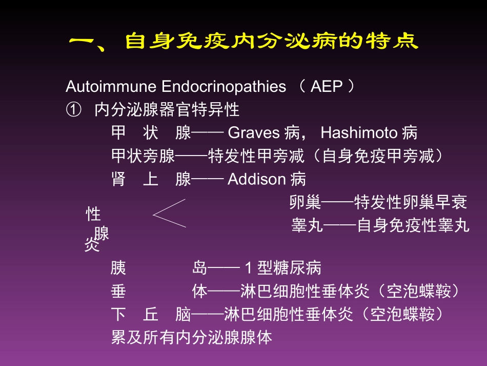 内分泌疾病与自身免疫_第2页