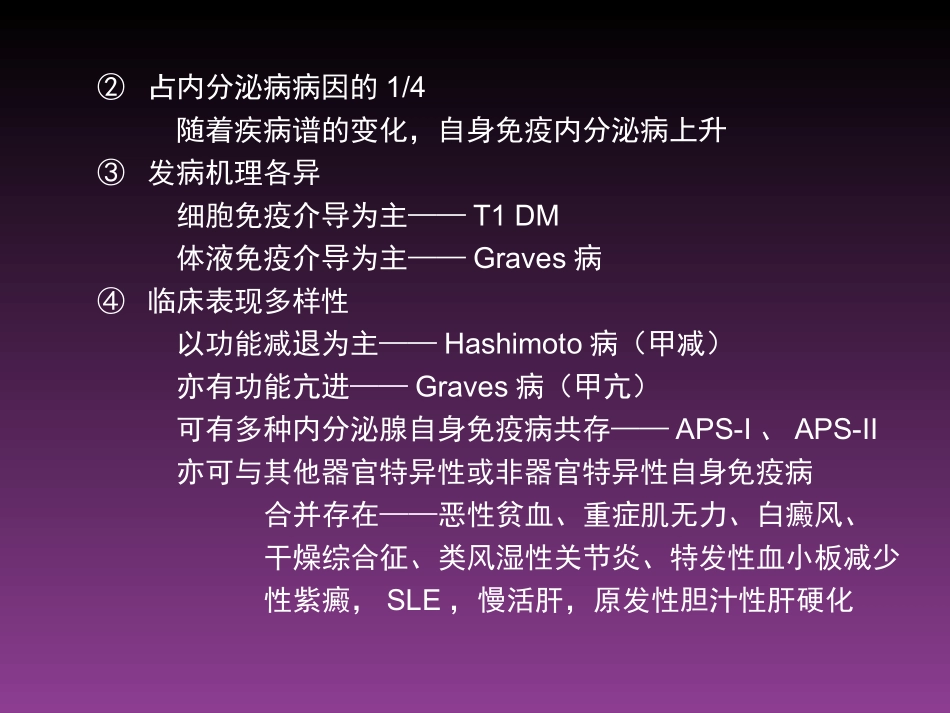 内分泌疾病与自身免疫_第3页