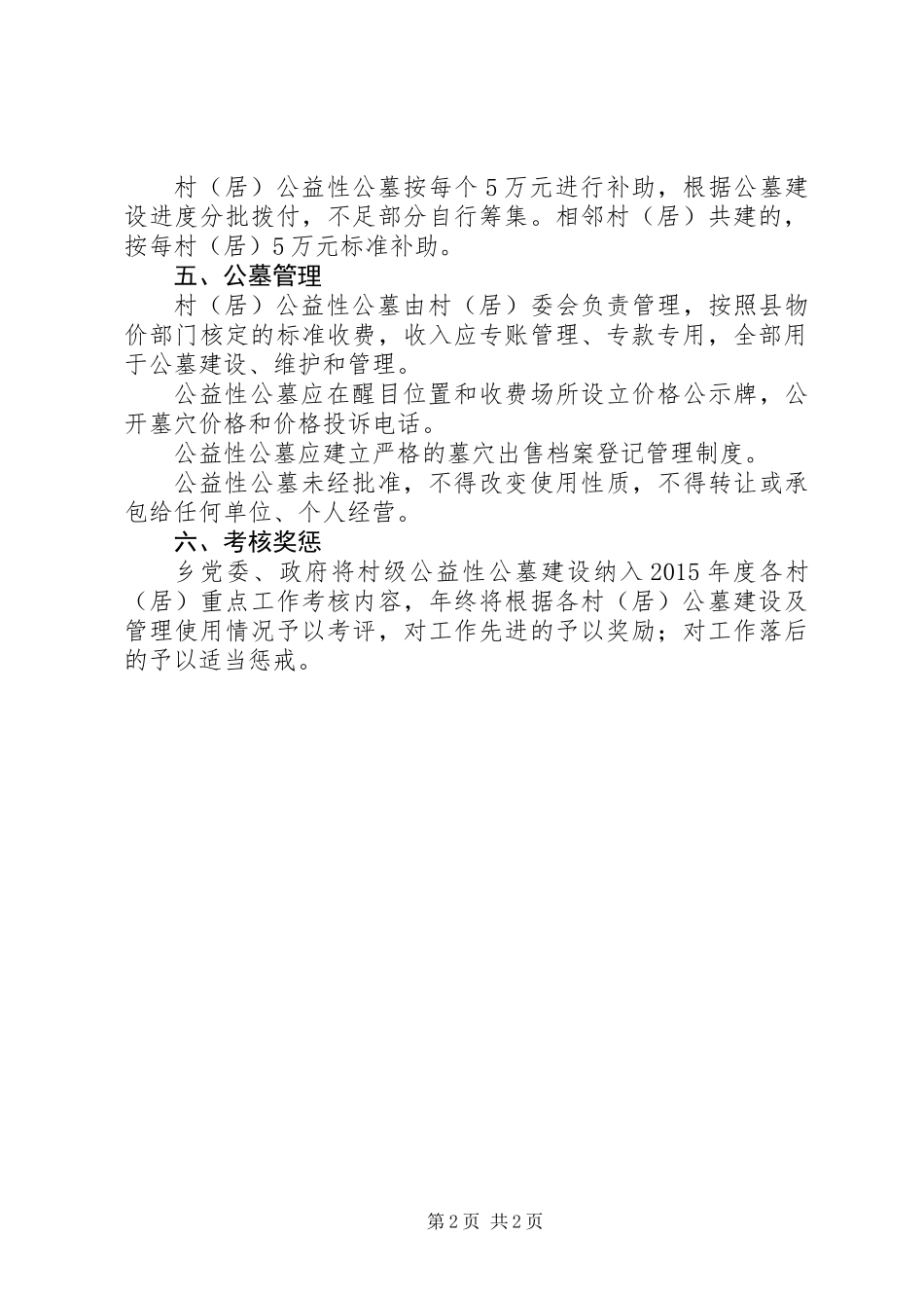 公益性公墓建设管理方案_第2页