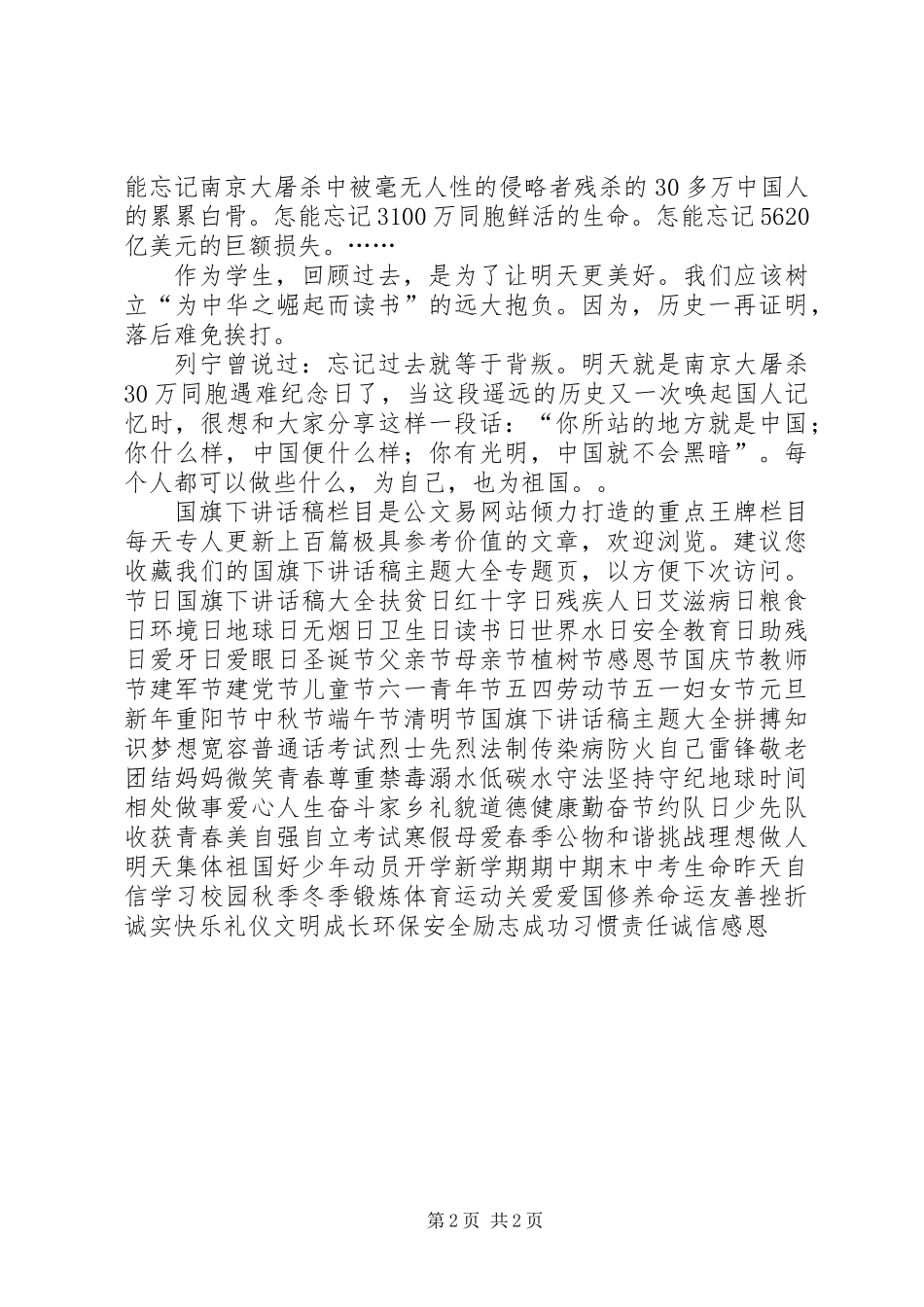 12月8日升旗仪式初一年级主持稿_第2页