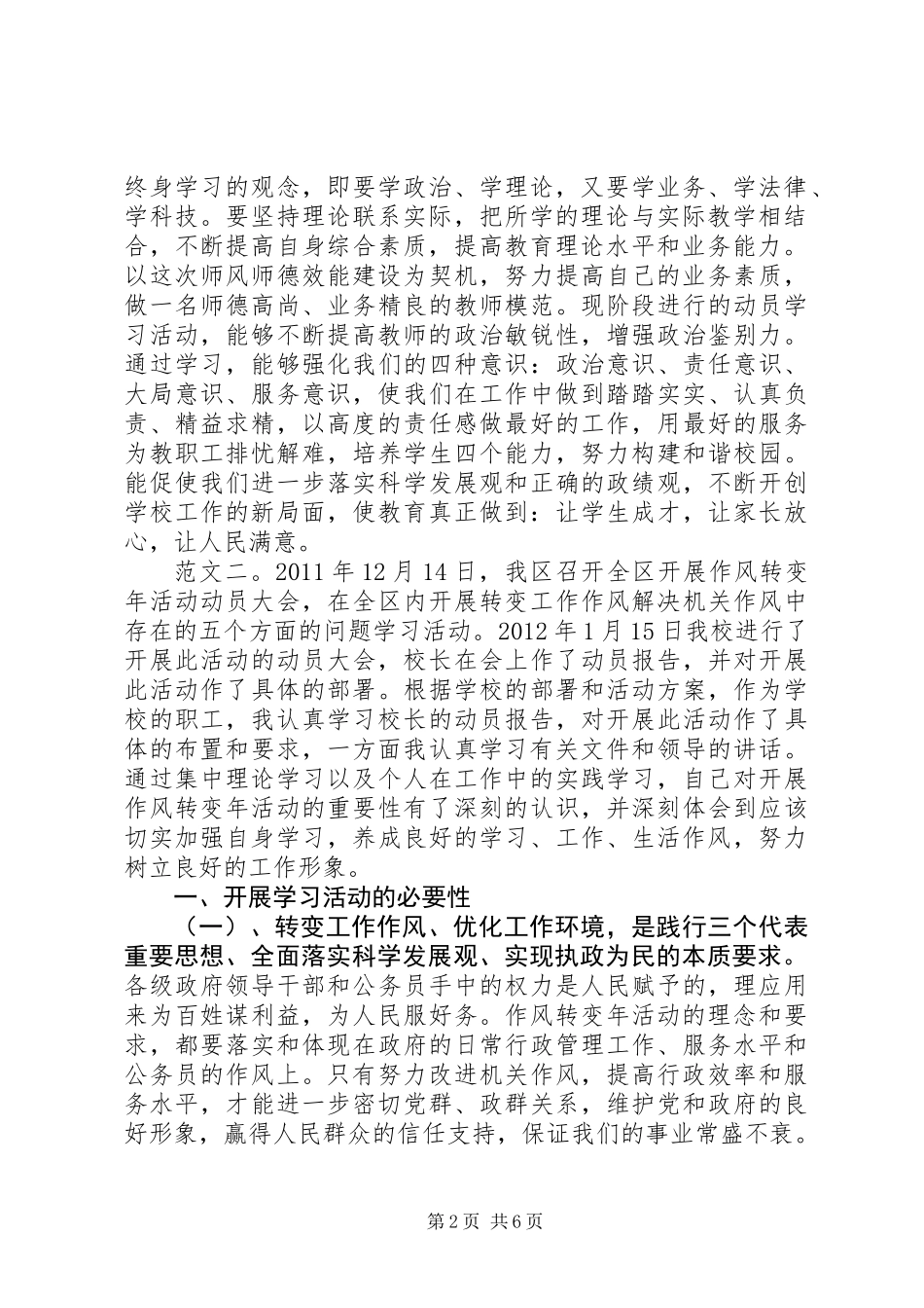 作风转变心得体会_第2页