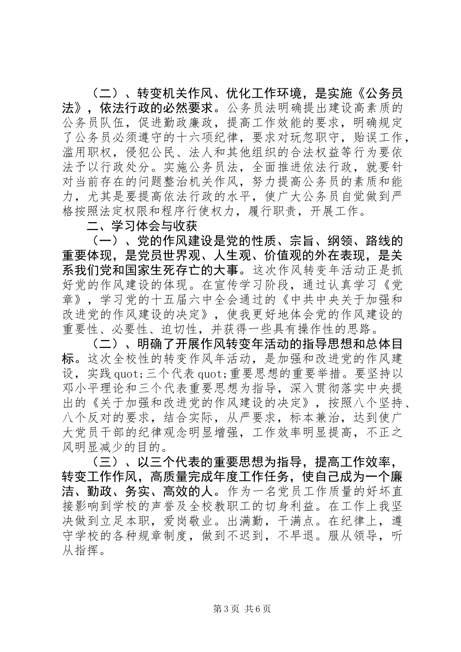 作风转变心得体会_第3页