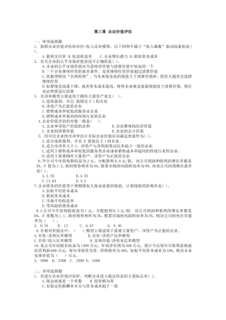 企业价值评估习题答案