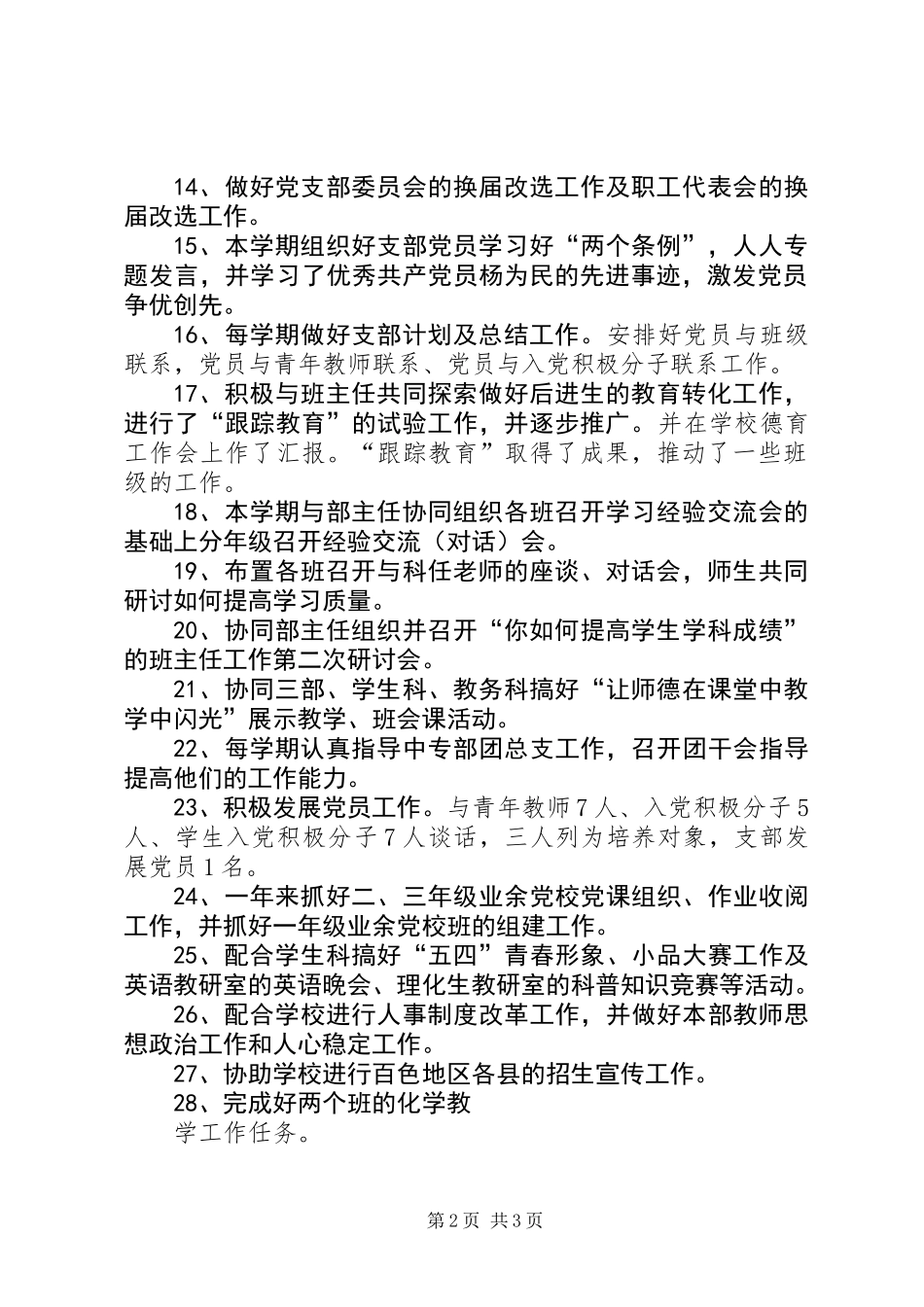 中专部书记述职报告_第2页