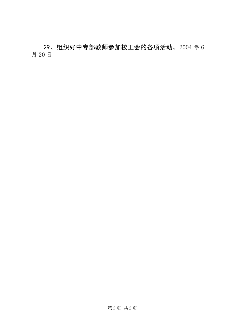 中专部书记述职报告_第3页