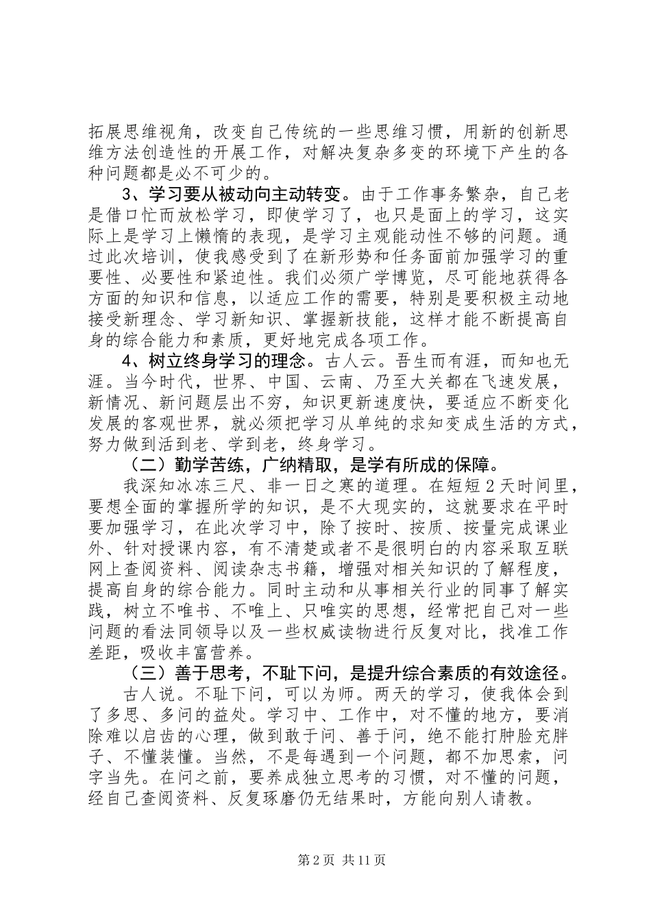 中青年干部党校学习心得体会_第2页