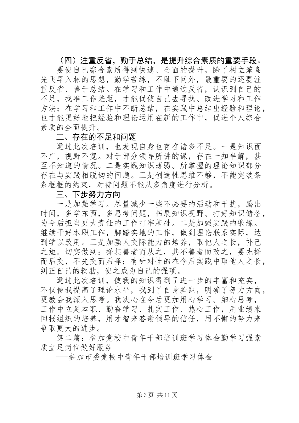 中青年干部党校学习心得体会_第3页