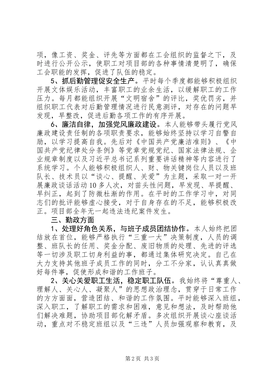 201X年项目部党支部书记个人述职报告_第2页