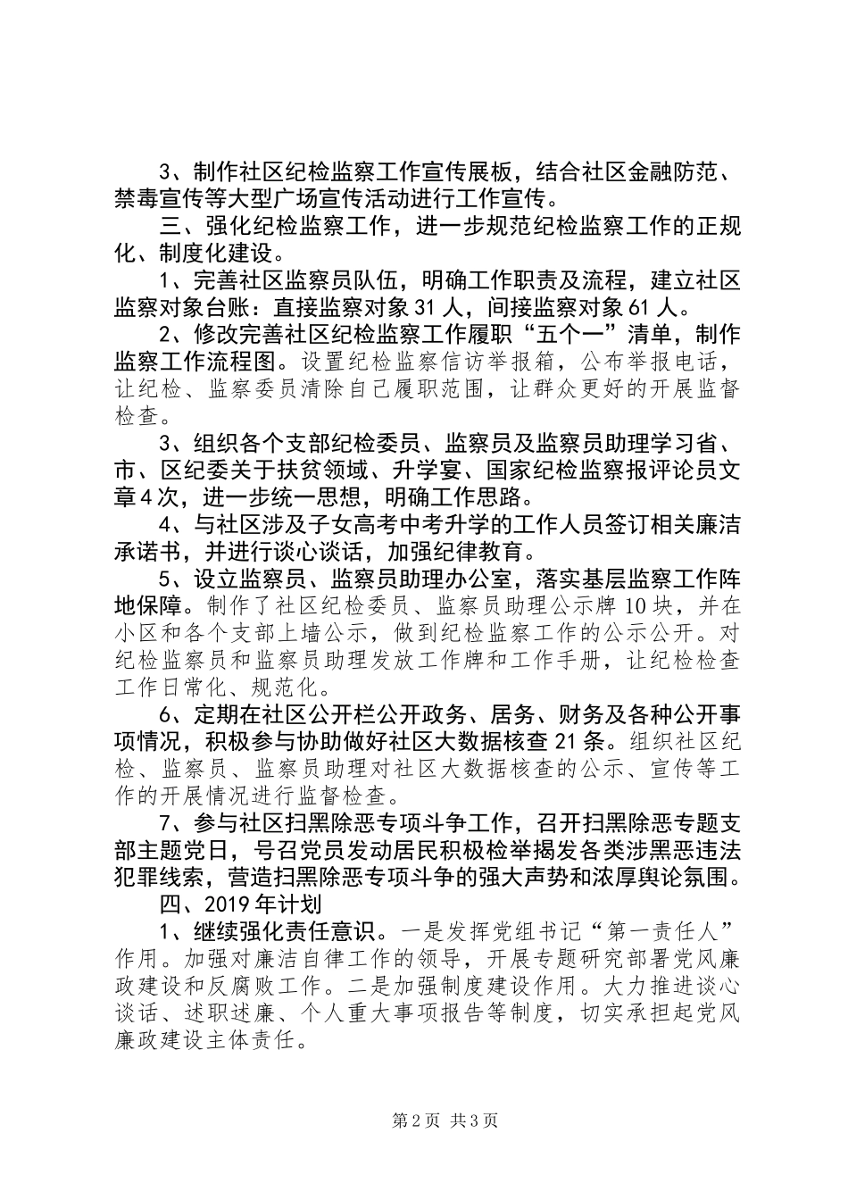 201X年我社区纪检监察工作总结_第2页