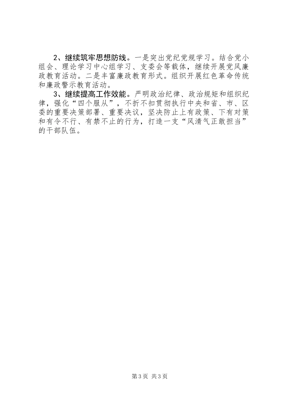 201X年我社区纪检监察工作总结_第3页