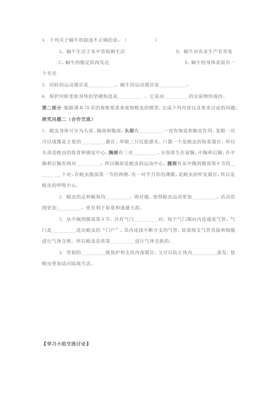 软体动物和环节动物_第2页