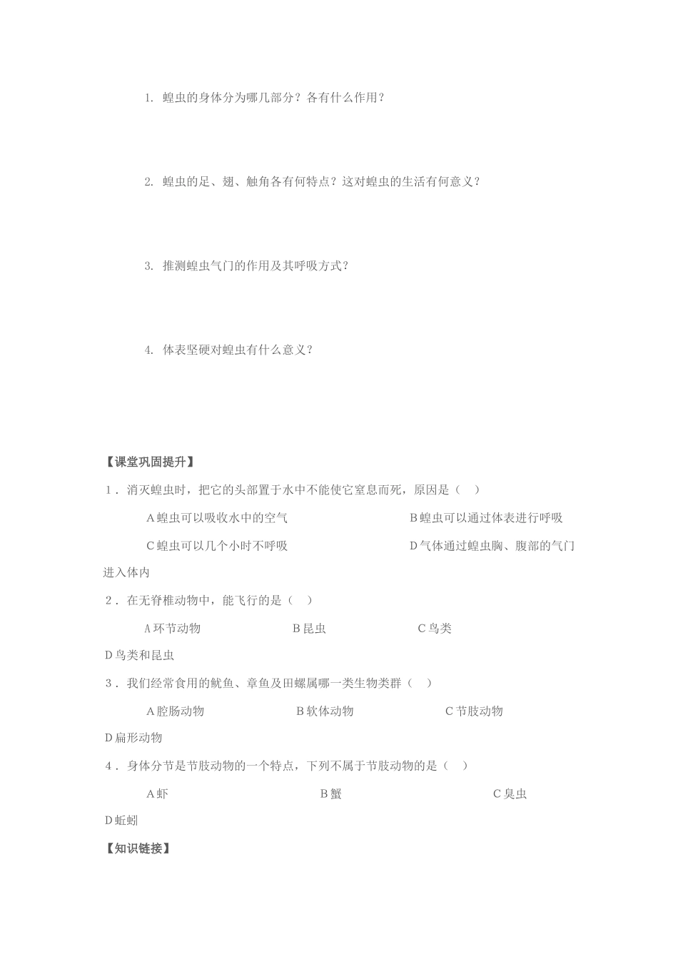 软体动物和环节动物_第3页