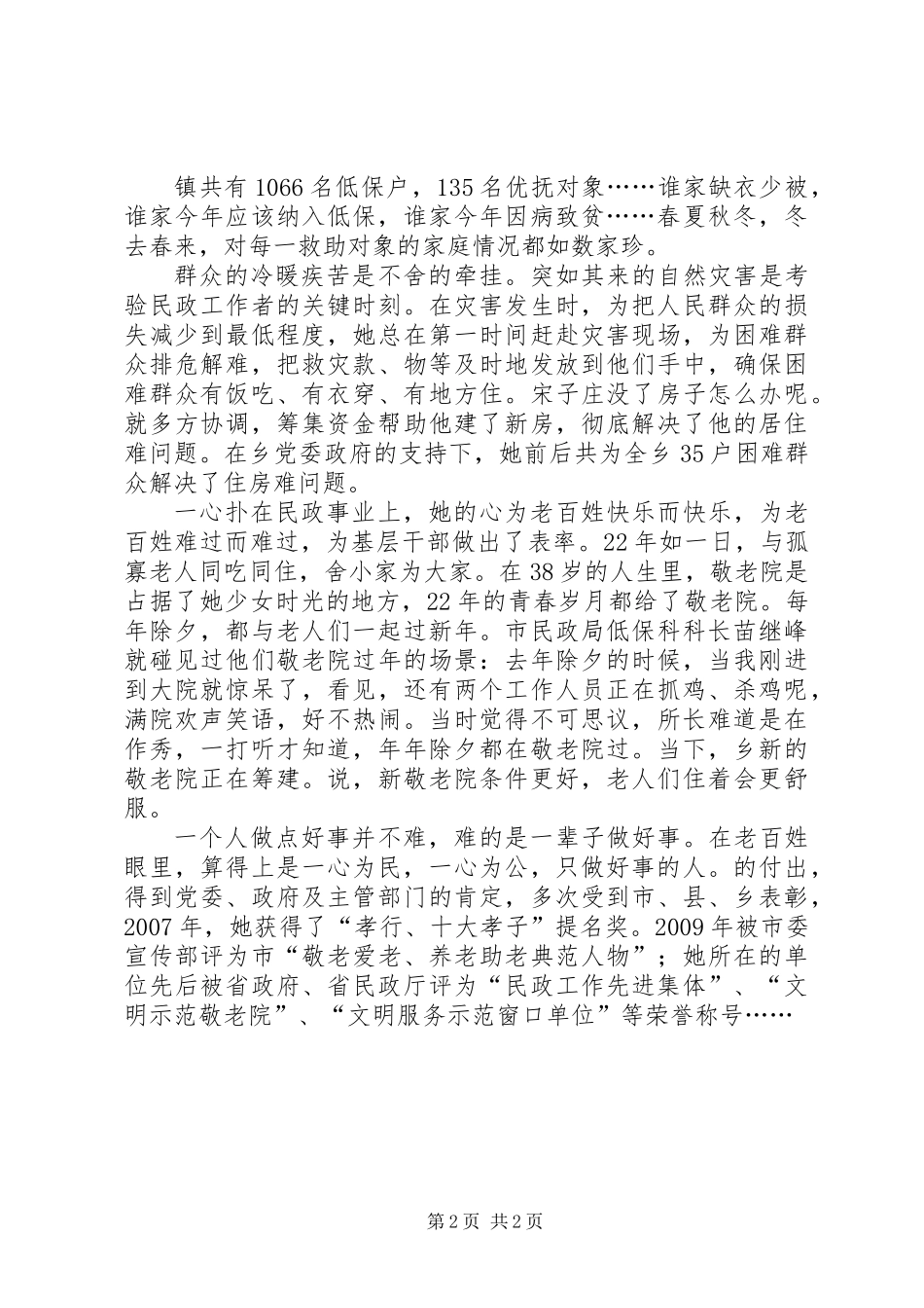 一心为民基层干部事迹材料_第2页