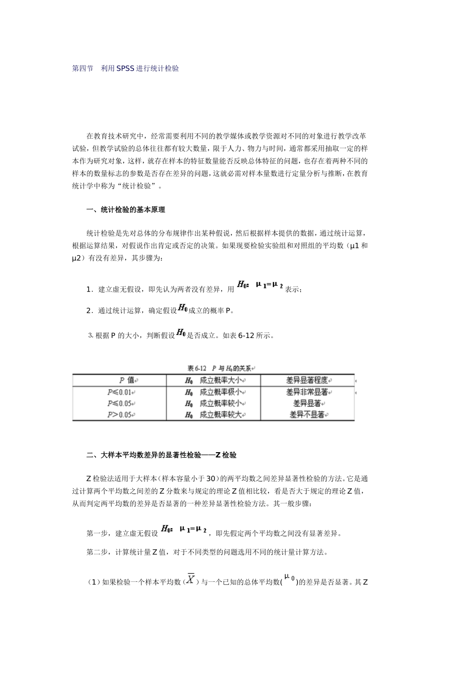 利用SPSS进行统计检验_第1页