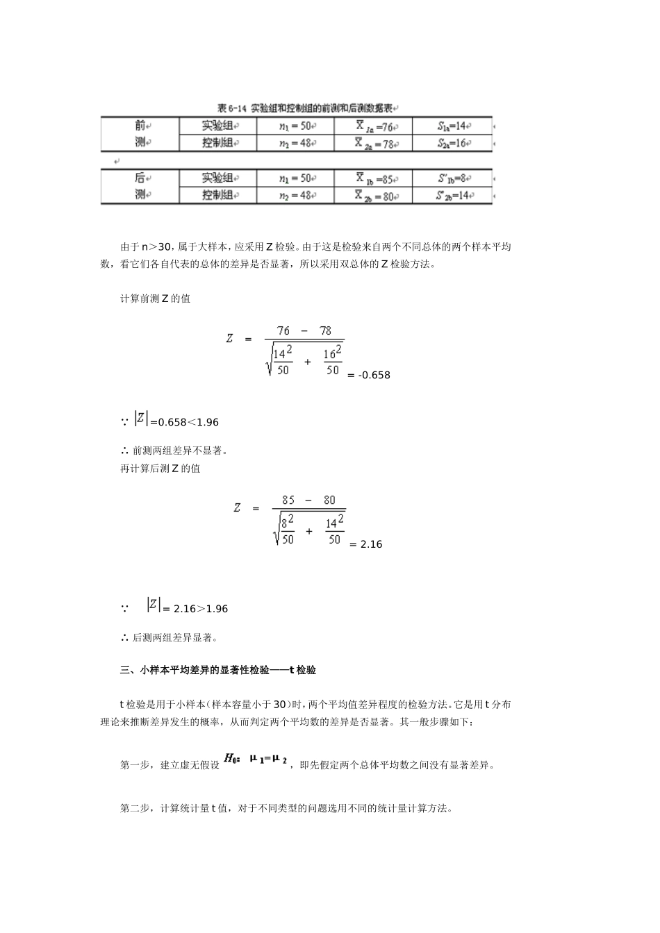 利用SPSS进行统计检验_第3页