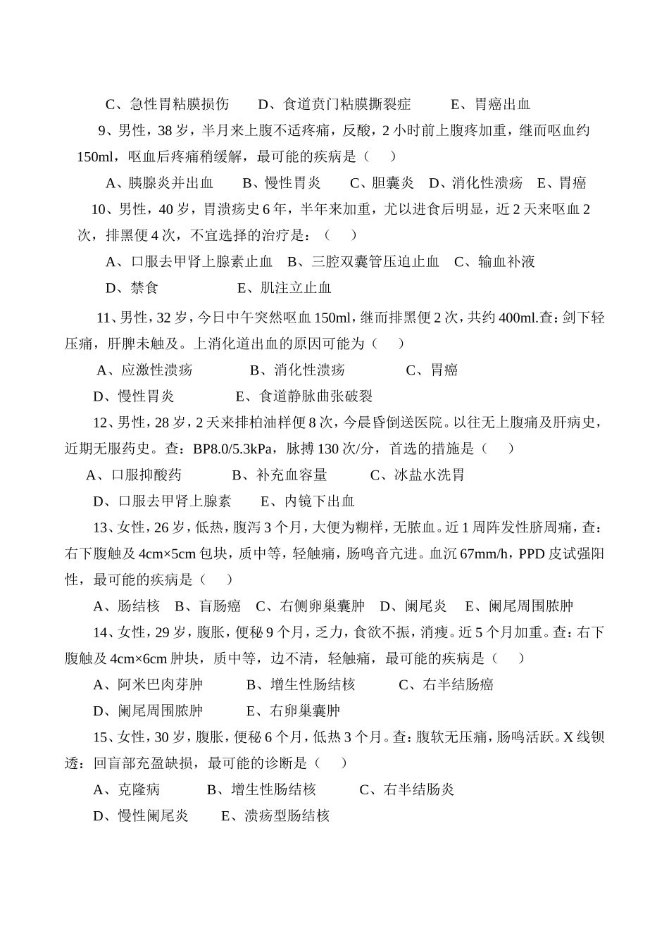 内科学测试题及答案_第2页