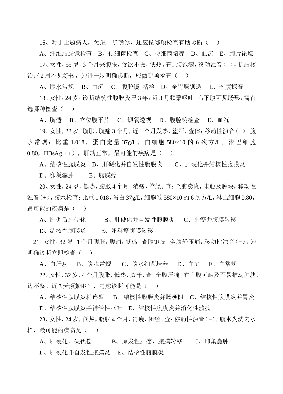 内科学测试题及答案_第3页