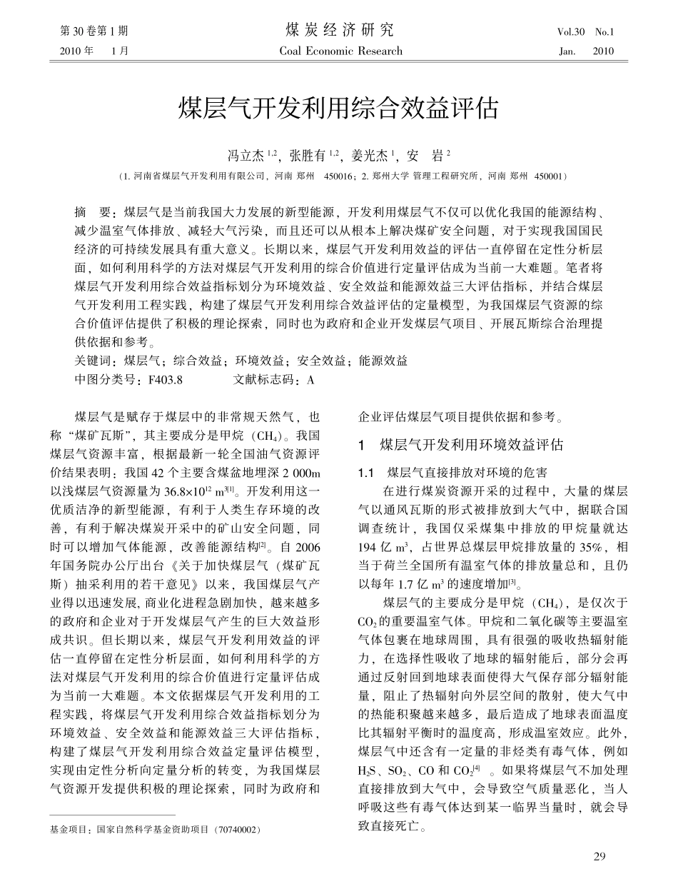 煤层气开发利用综合效益评估_第1页
