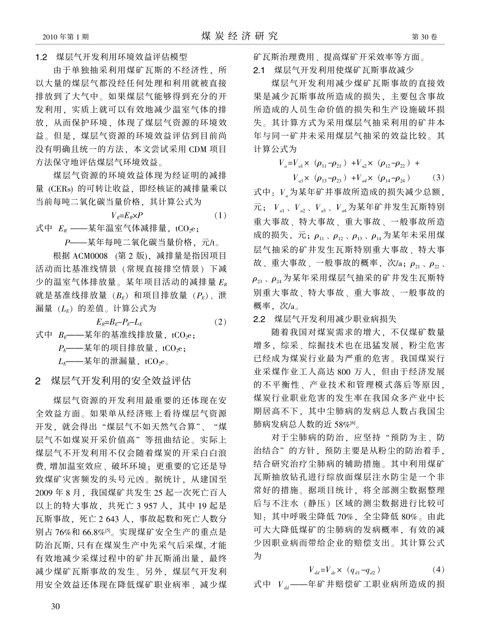 煤层气开发利用综合效益评估_第2页