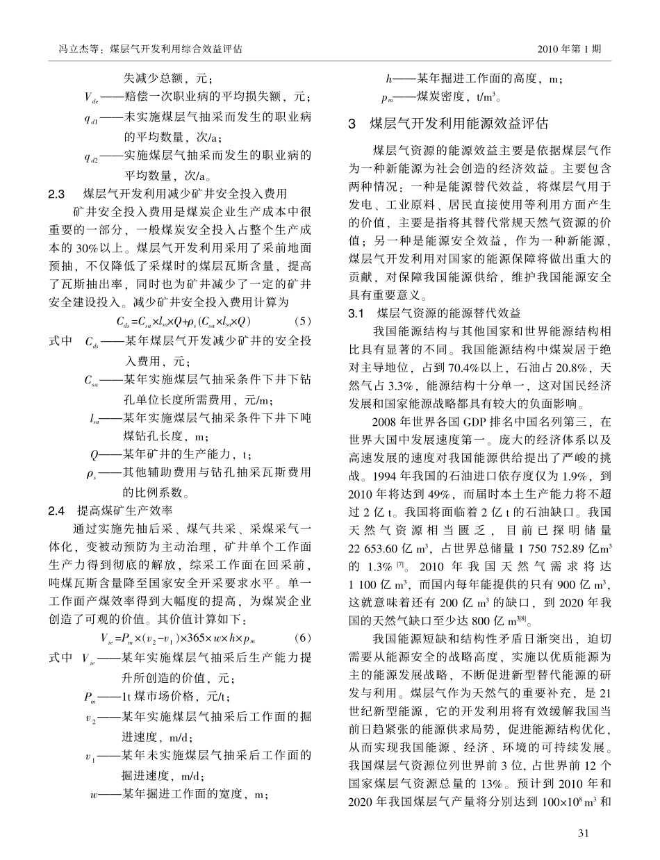 煤层气开发利用综合效益评估_第3页