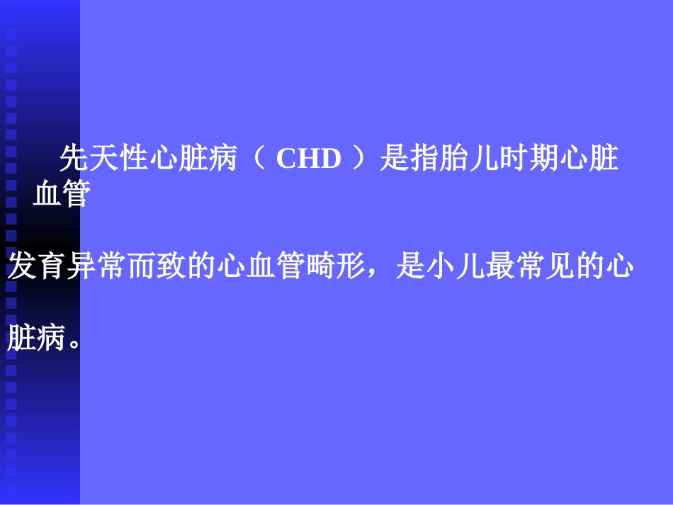 室间隔缺损护理查房_第2页
