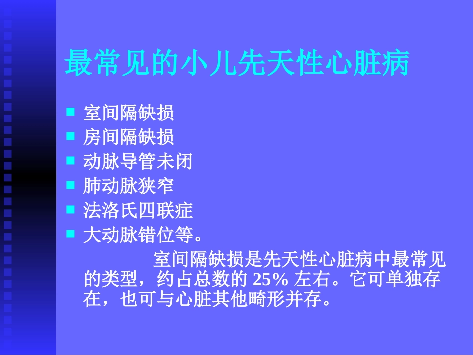 室间隔缺损护理查房_第3页