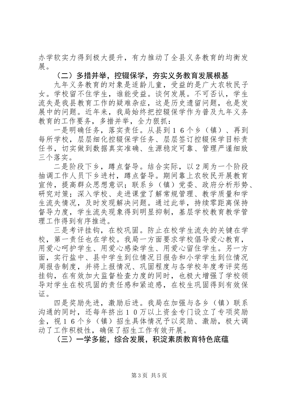 中小学教育教学管理工作经验交流材料_第3页