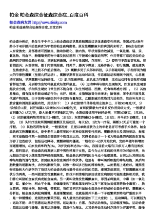 帕金森综合征森综合症百度百科
