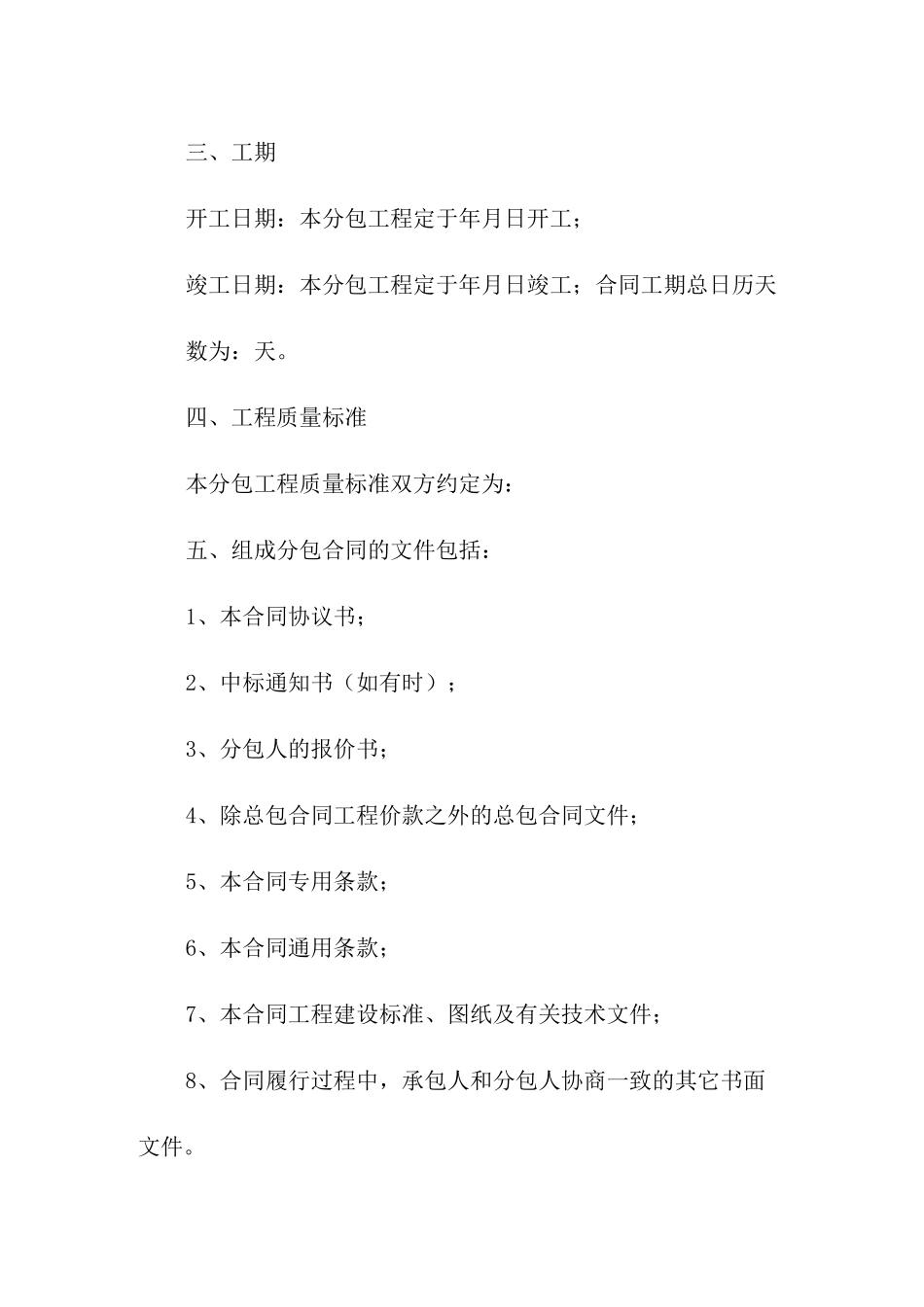 建设工程施工专业分包合同范本_第2页