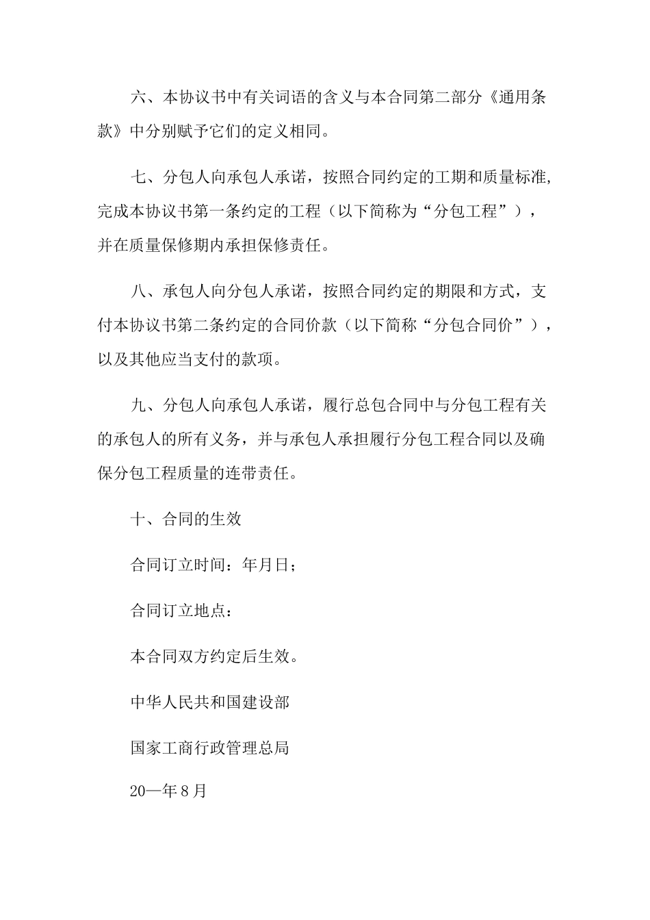 建设工程施工专业分包合同范本_第3页