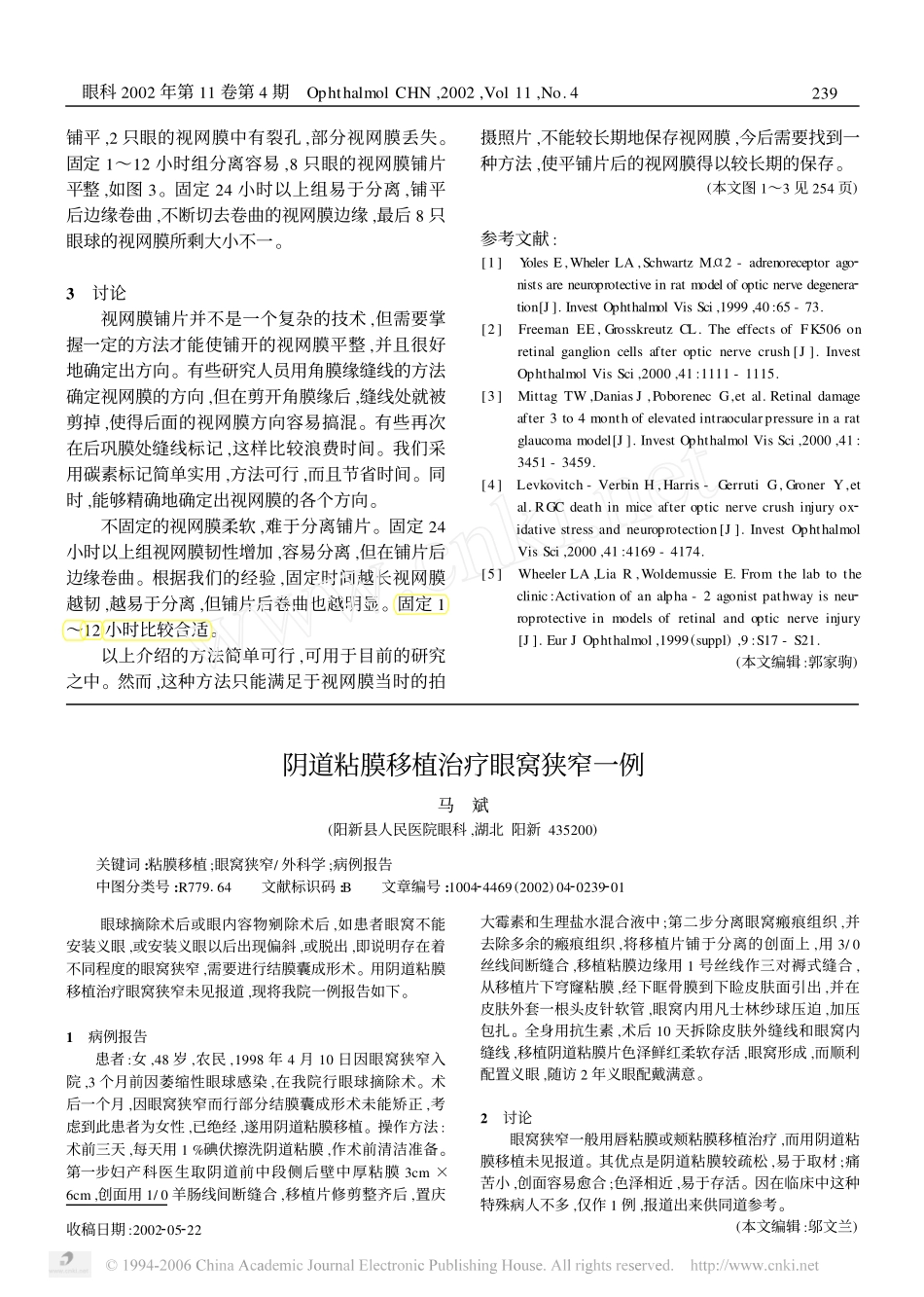 视网膜定向铺片方法_第2页