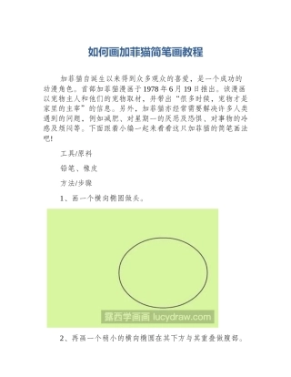 如何画加菲猫简笔画教程