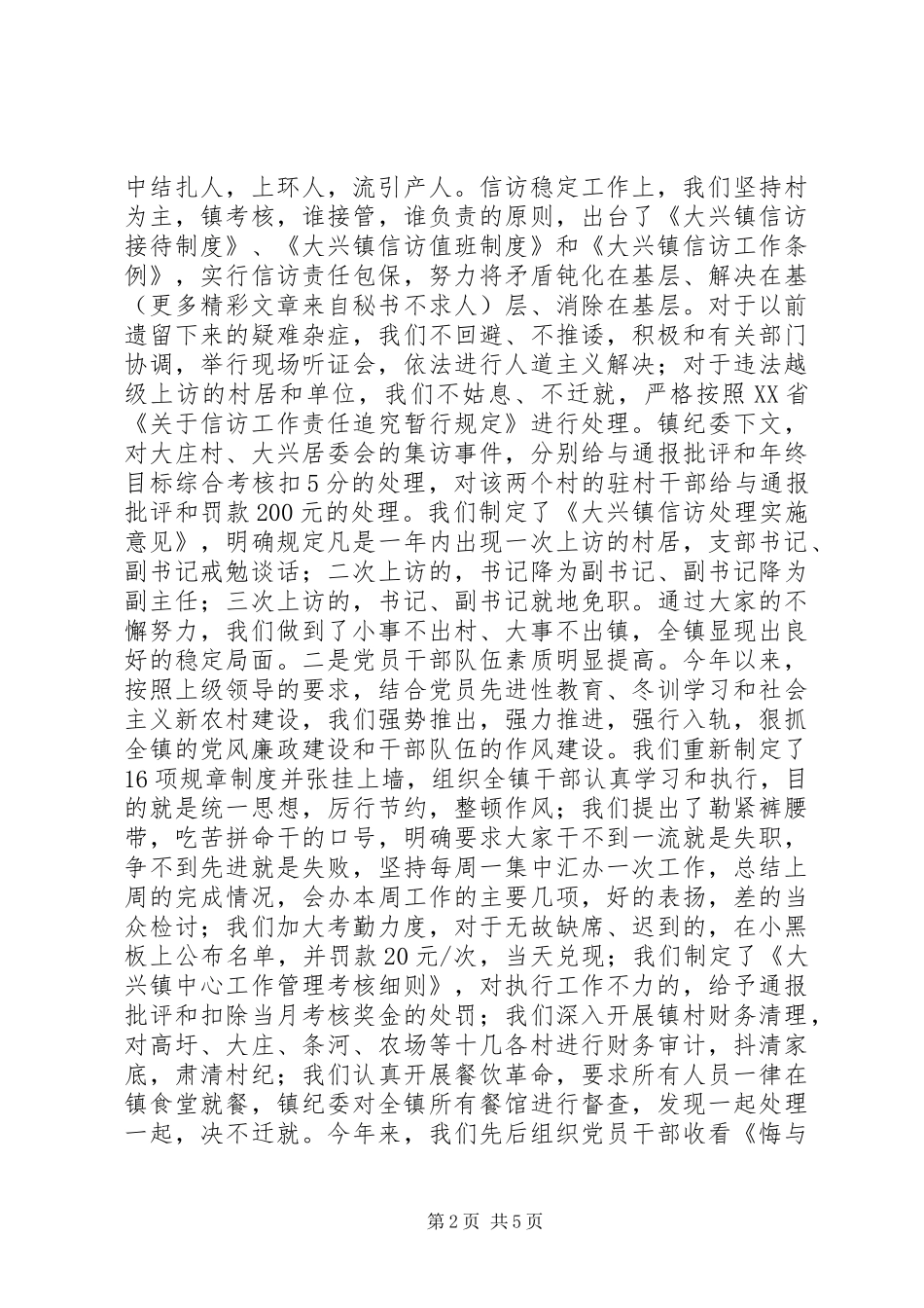 乡镇政法、综治、计划生育调研汇报材料_第2页