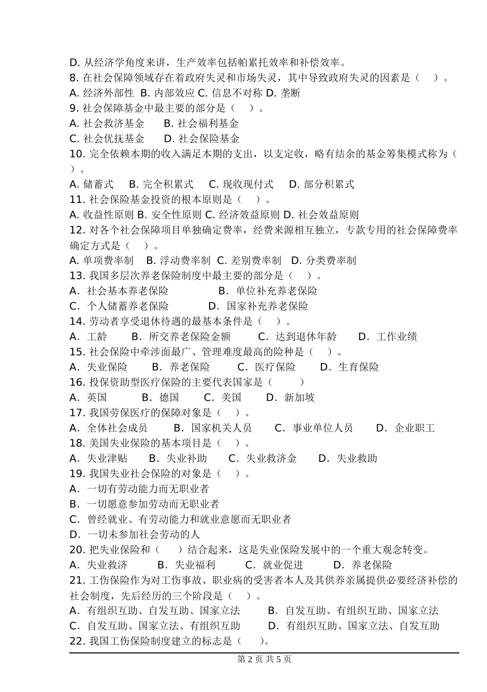 社会保障学第一套试卷_第2页
