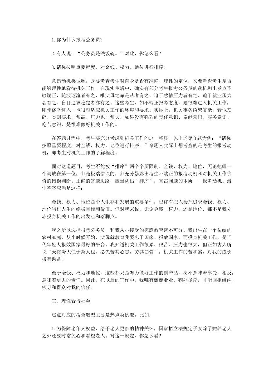 公务员面试必看热点概论_第2页