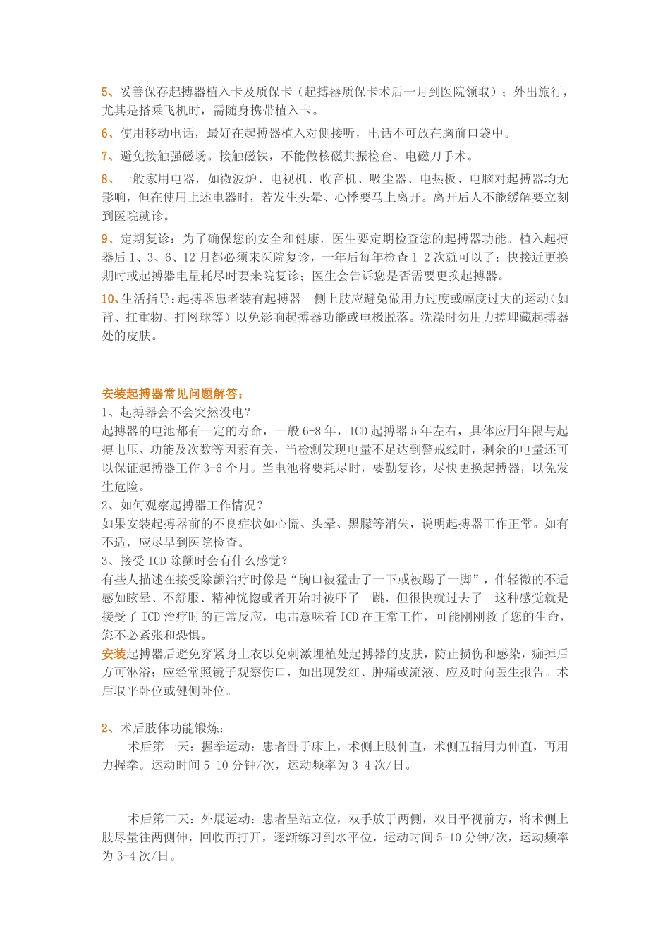 起搏器术后康复保健_第2页