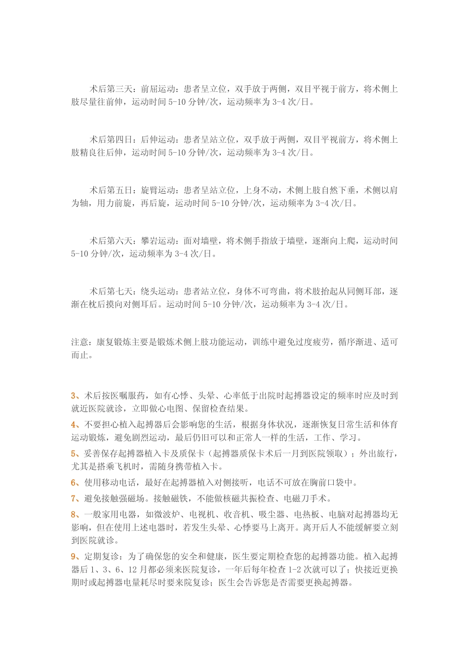 起搏器术后康复保健_第3页