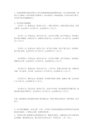 起搏器术后康复保健