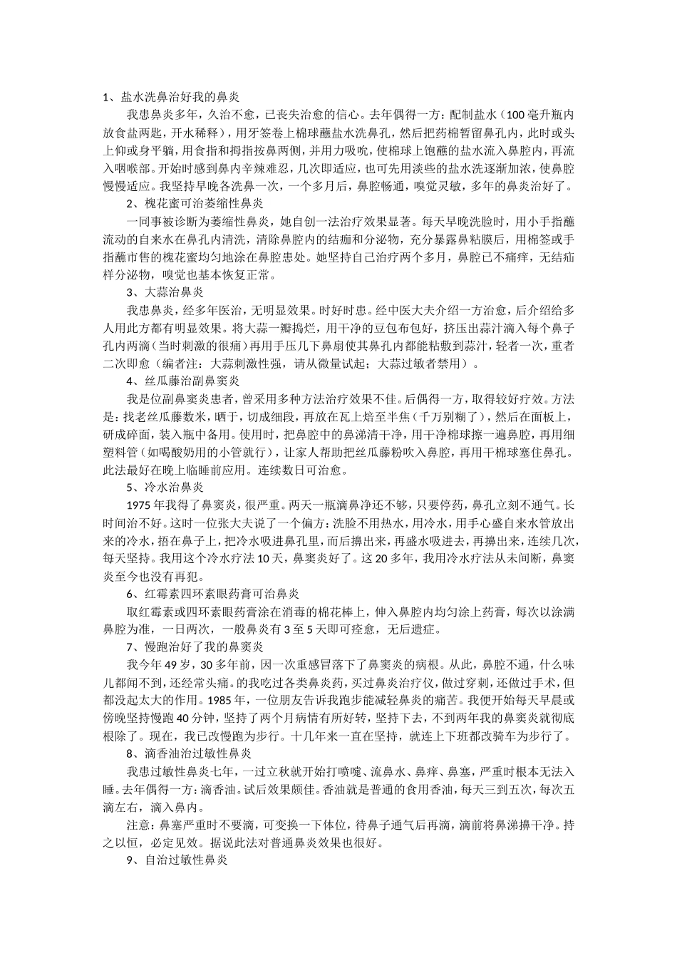 民间治疗鼻炎偏方大全_第1页