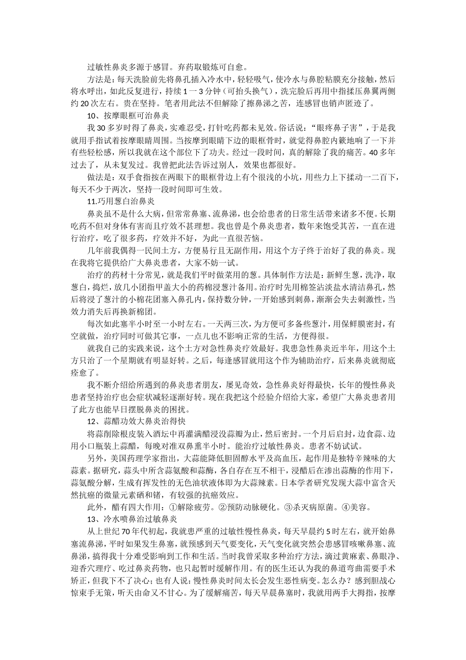 民间治疗鼻炎偏方大全_第2页