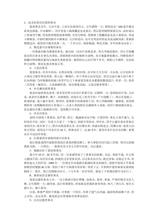 民间治疗鼻炎偏方大全