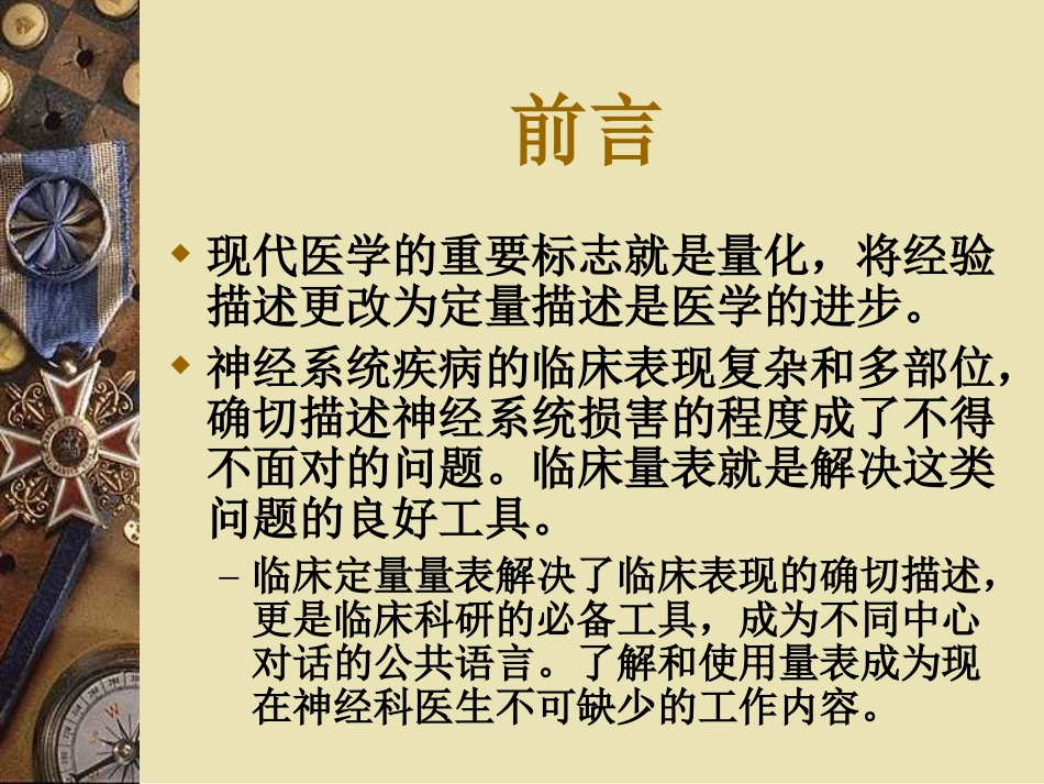 神经科常用量表_第2页