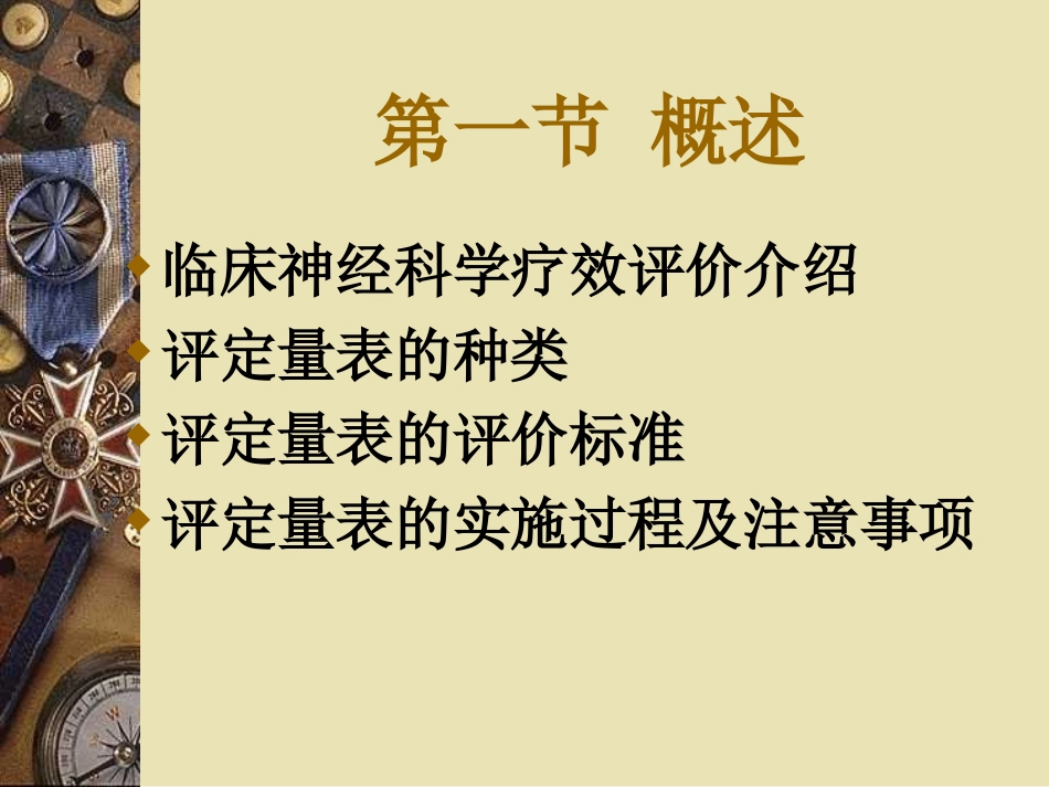 神经科常用量表_第3页