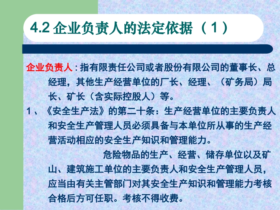 企业哪些人员必须持证上岗_第3页