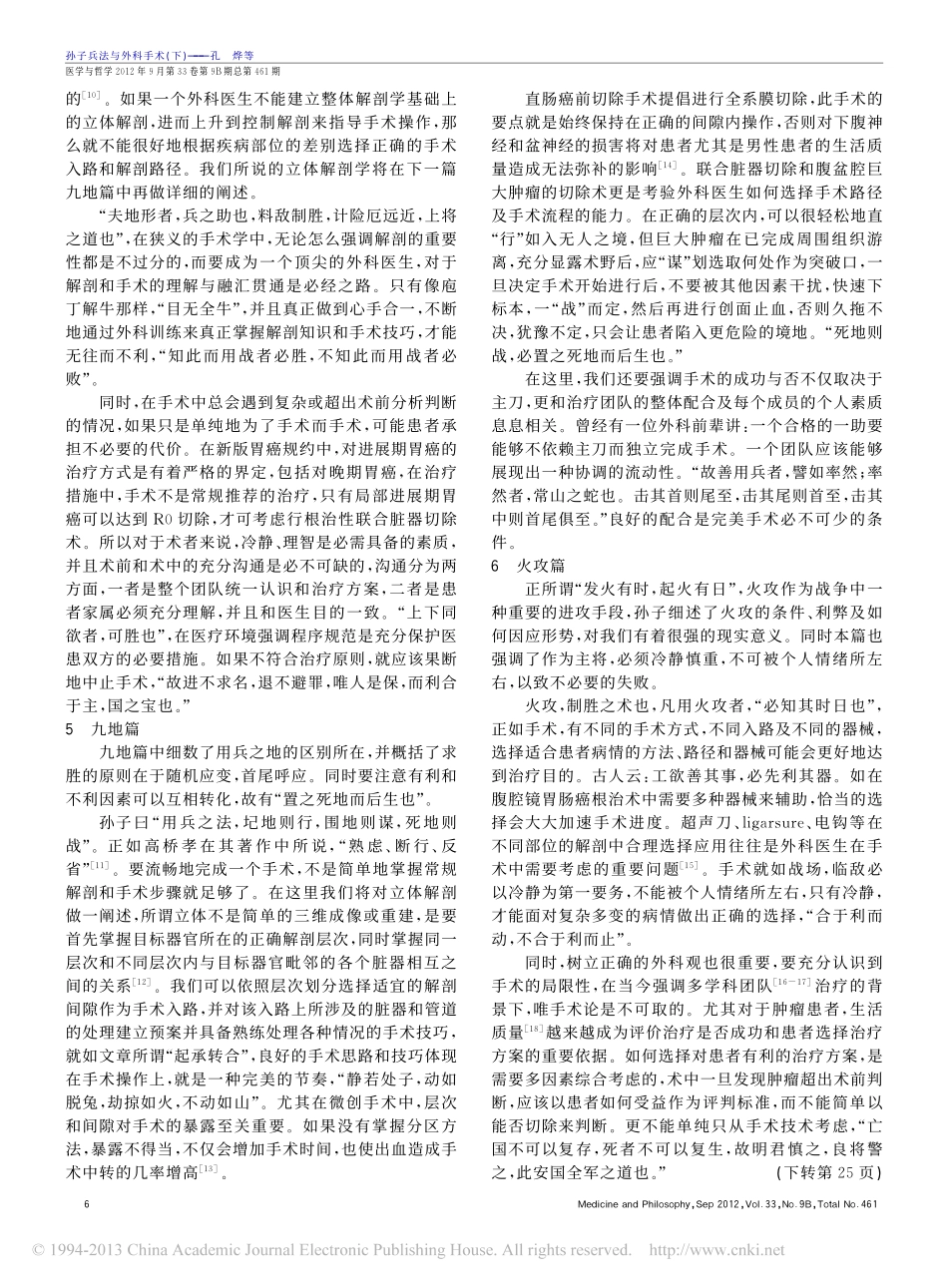 孙子兵法与外科手术_下_孔烨_第3页