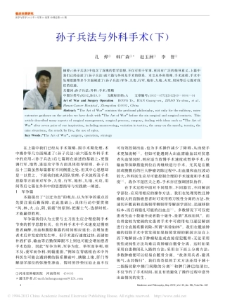 孙子兵法与外科手术_下_孔烨